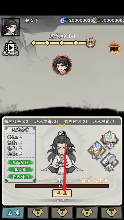 带着开挂系统去修仙免广告