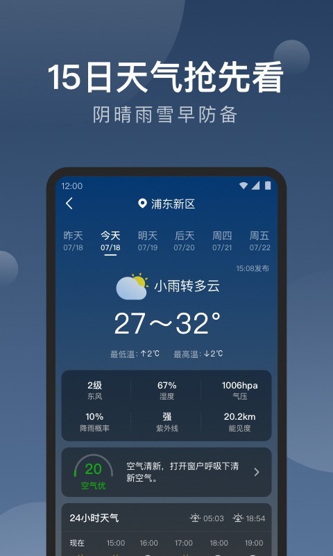 知雨天气免费