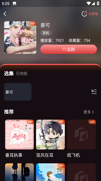 浮光FM免费听