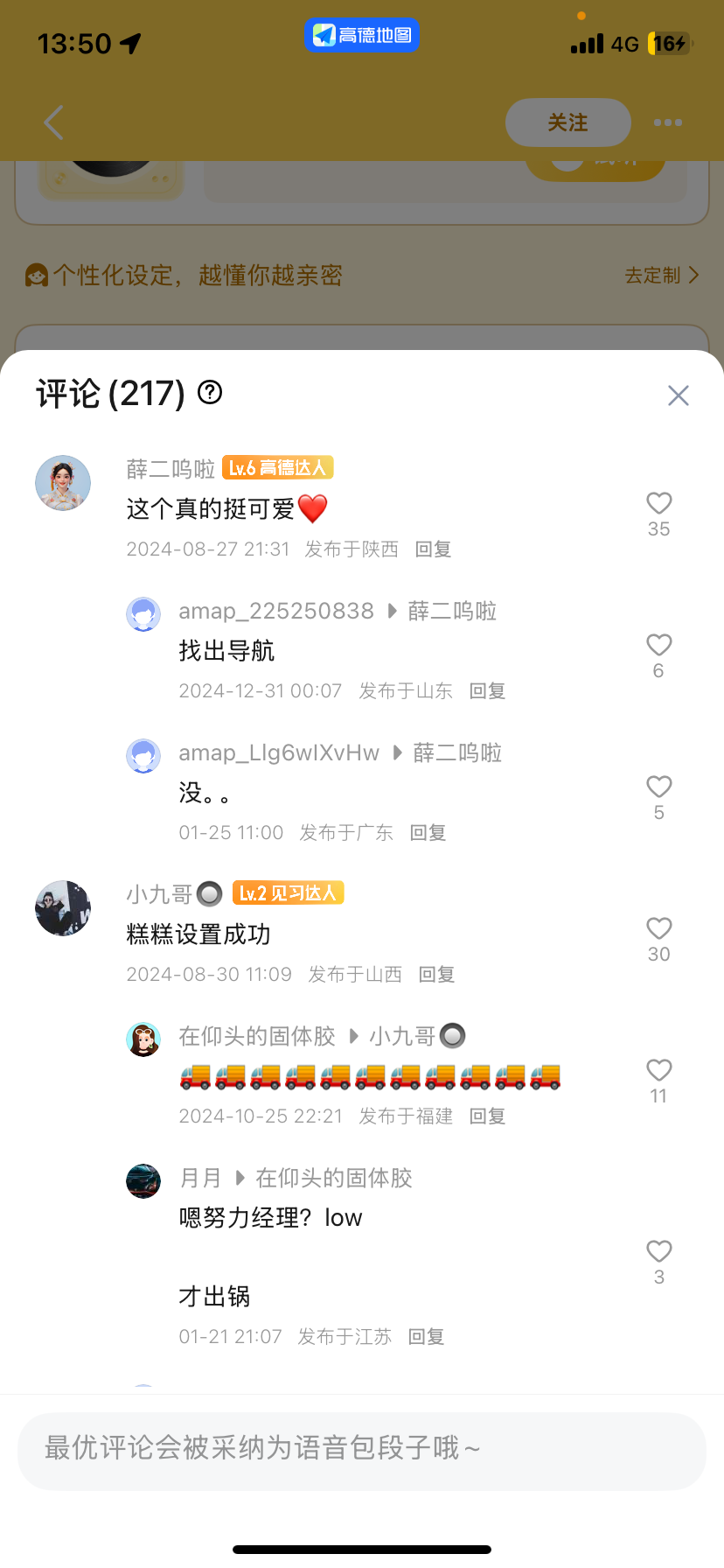 高德地图太乙真人语音包