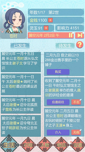 重生长公主的日常内置修改器