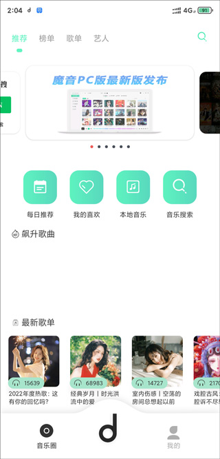 魔音morin无广告版