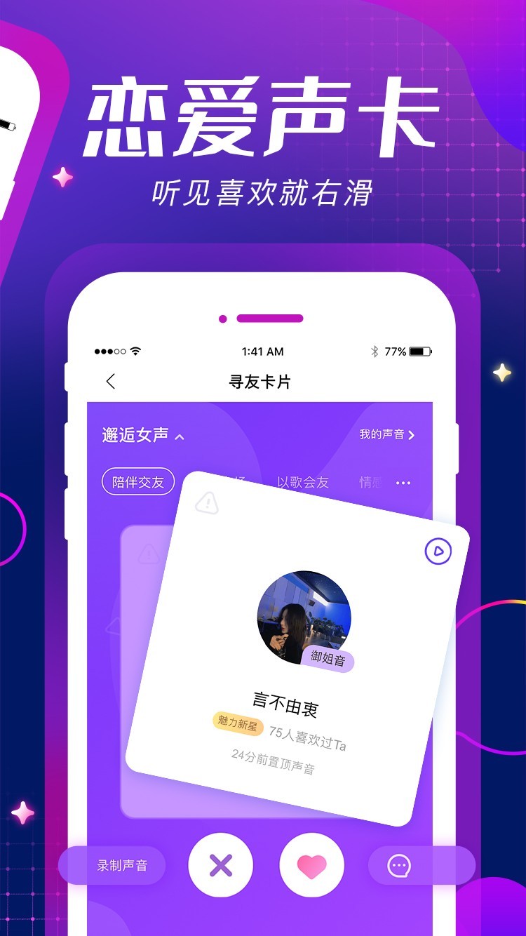 ME语音聊天