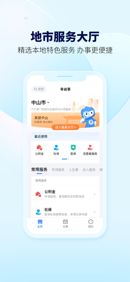 粤省事app