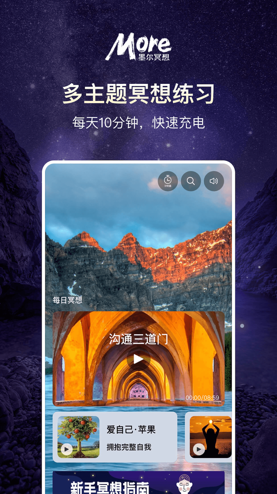 墨尔冥想app