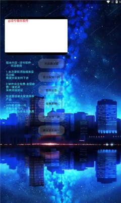 凉兮音乐软件