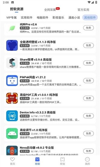 挖软软件app