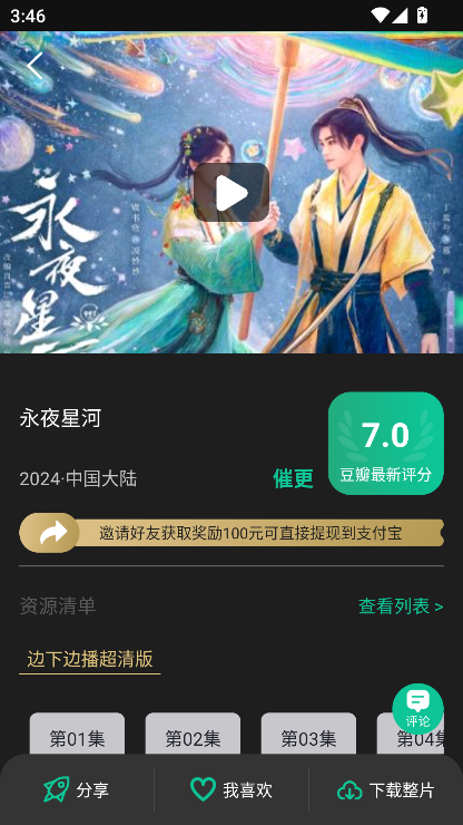 荐片ios官方版