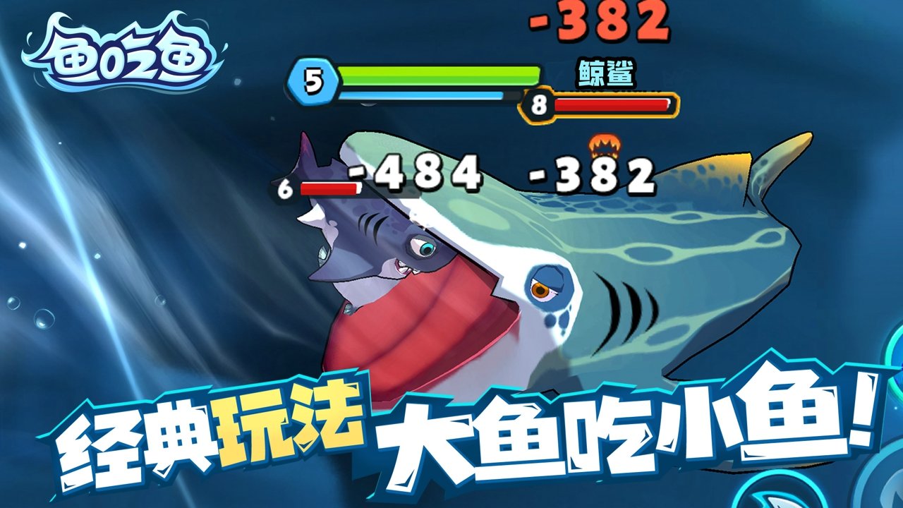 鱼吃鱼无敌版
