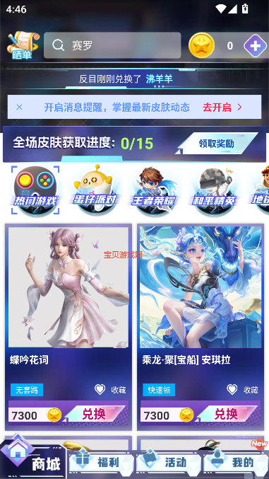 皮皮快兑领皮肤
