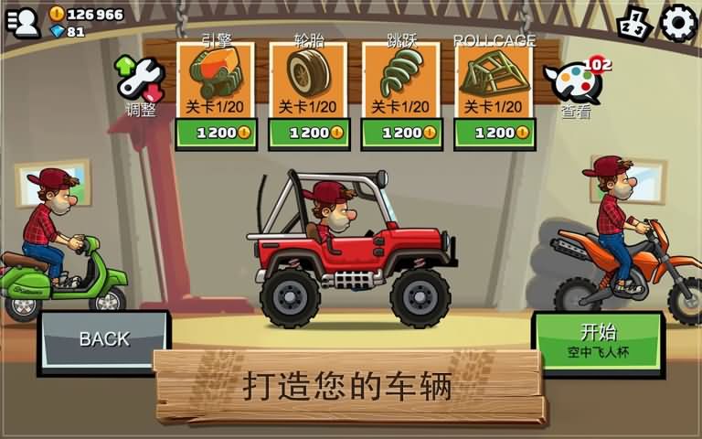 登山赛车2内购版1.60.5