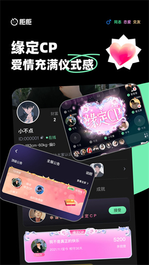 柜柜交友软件