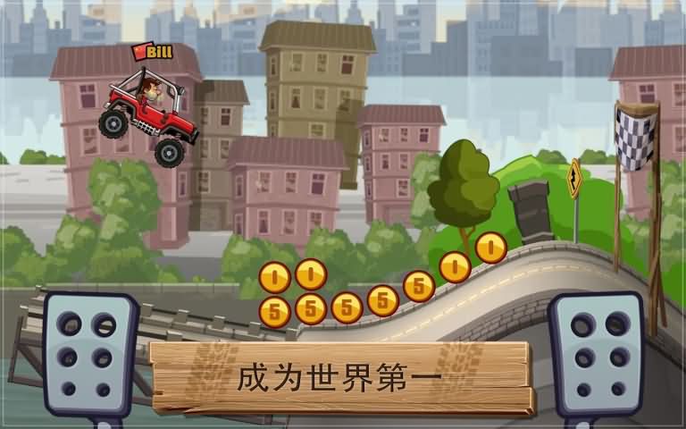 登山赛车2内购版1.60.5