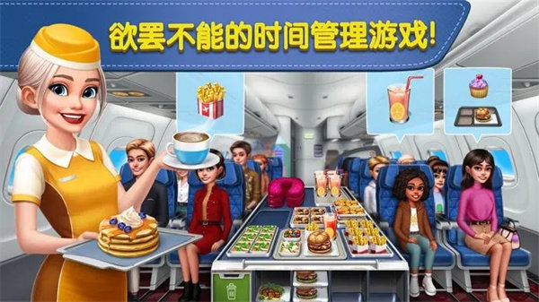 飞机大厨无限金币无限钻石