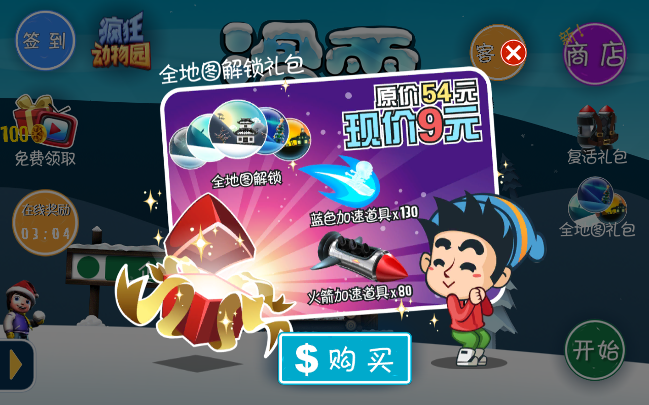 滑雪大冒险全地图
