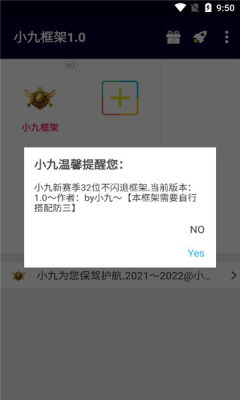 小九框架1.0(防闪退)