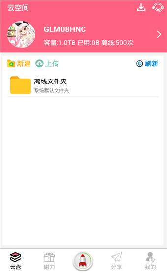 磁力云2.8.8解锁会员