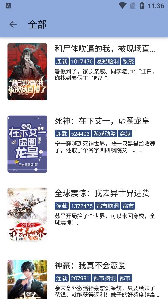 若风阅读app