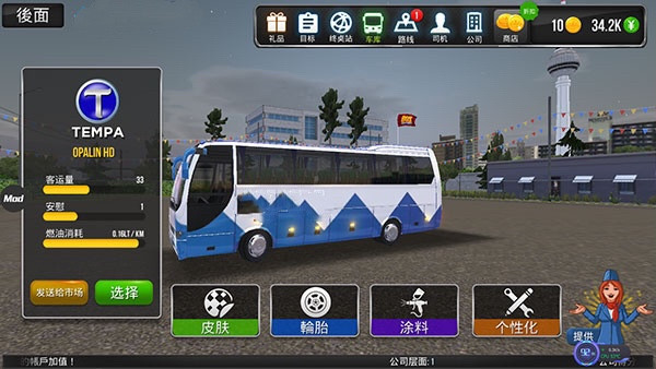 超级驾驶无限金币版手机版怎么制作皮肤模板3