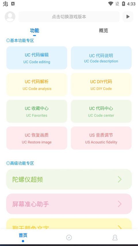 殇痕画质助手官网版
