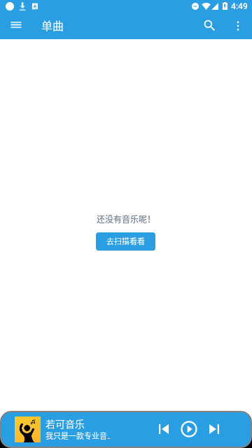 若可音乐官网版