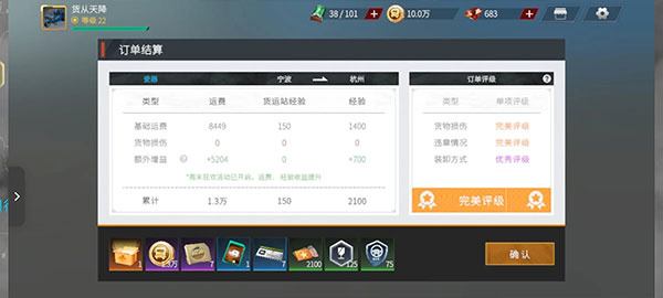 卡车人生无限金币中文版(图4)