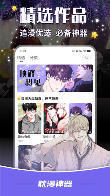 耽漫神器正版