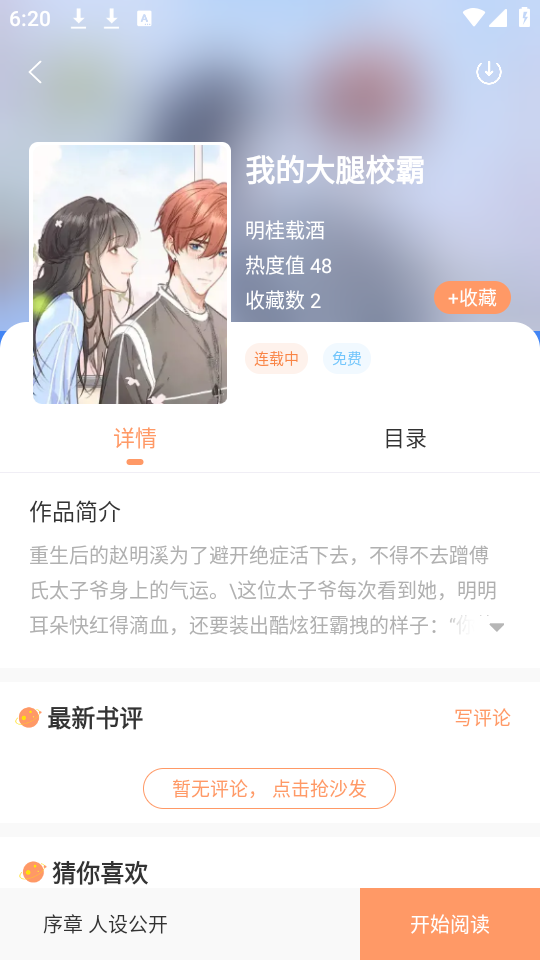 icomic漫画