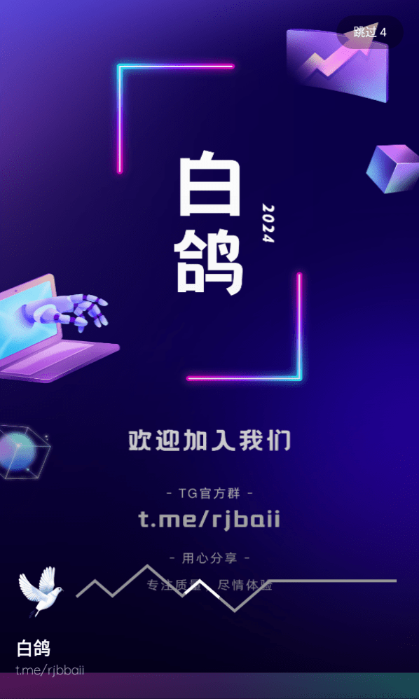 白鸽软件库app免费