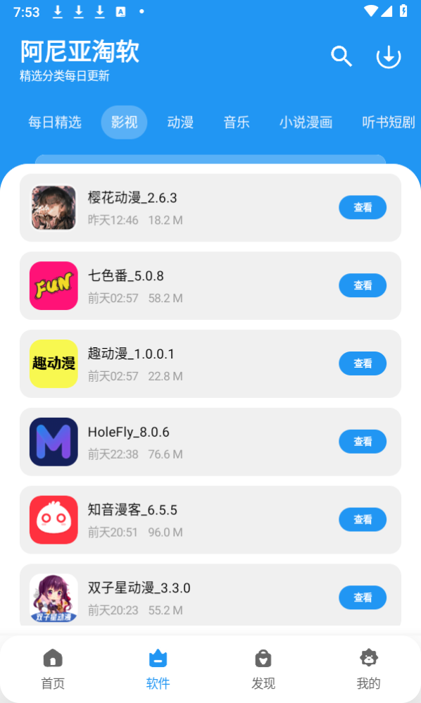 阿尼亚软件库app