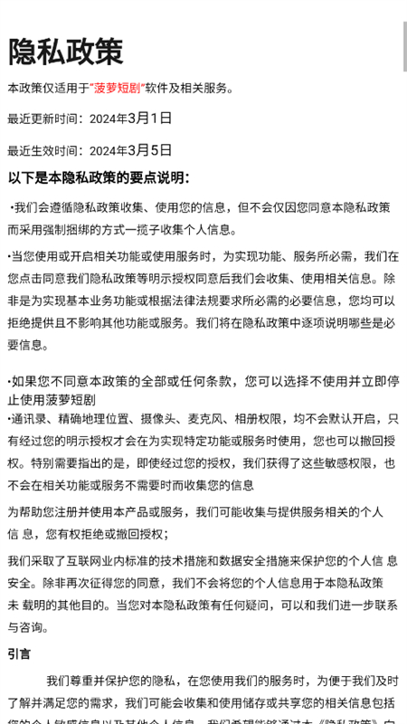 菠萝短剧