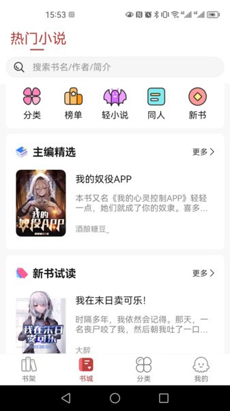 火文小说app免费版