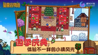 星露谷物语手游