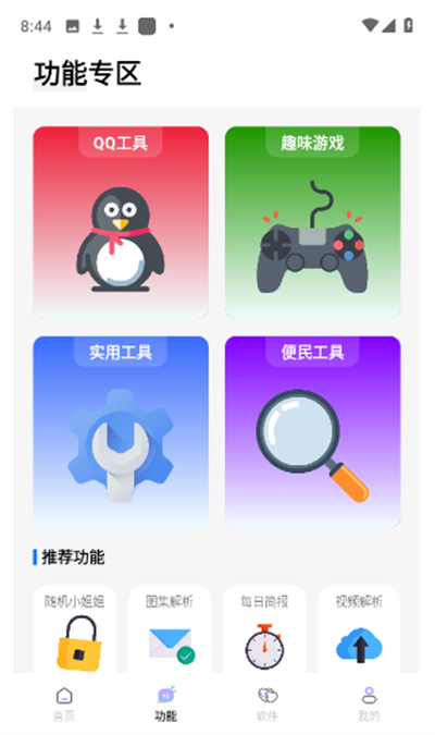 长风软件库app下载手机版