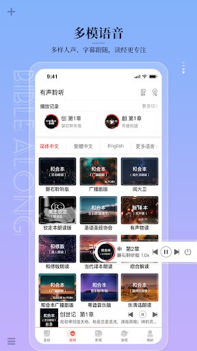 主内圣经