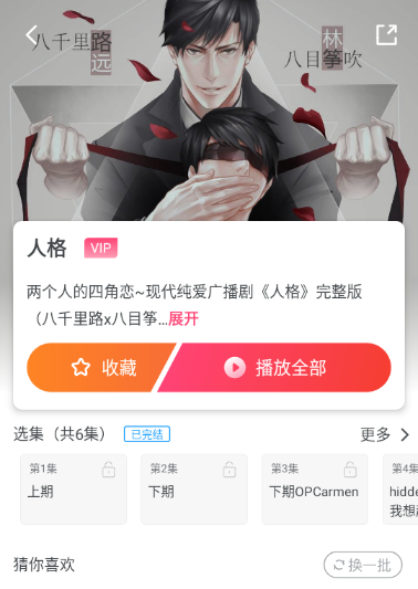 府竹fm广播剧app下载(腐竹FM)