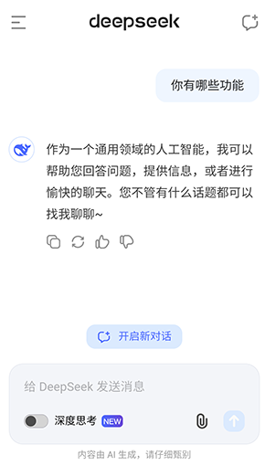 DeepSeek免费