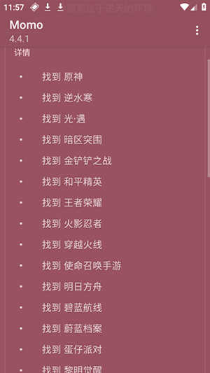 Momo环境检测
