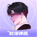 耽漫神器正版