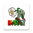 pvz杂交版免费手机版