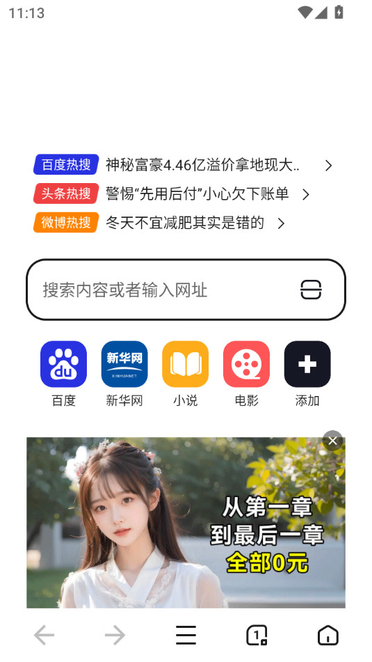 无忧浏览器