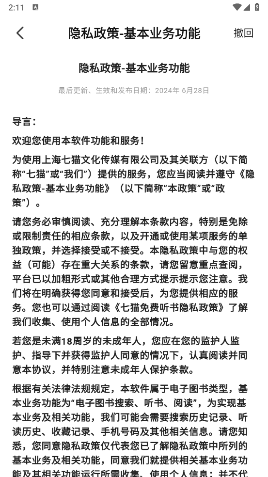 七猫免费听书