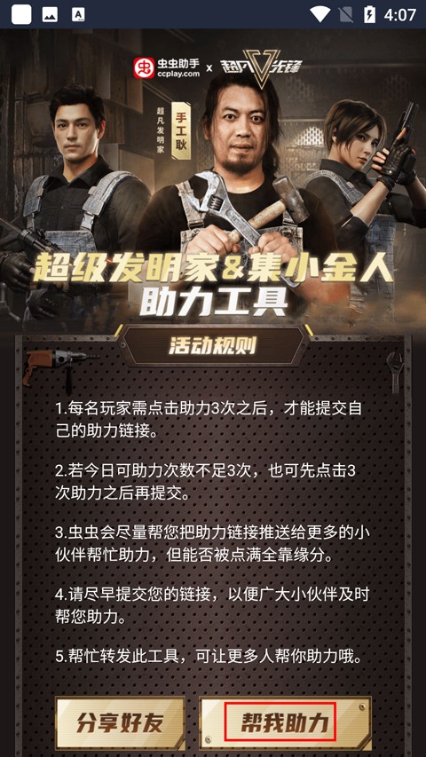 超凡先锋辅助器
