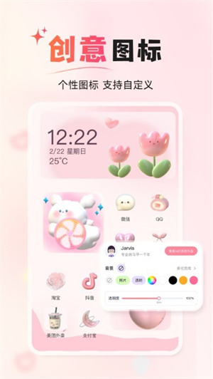 风糖小组件免费版