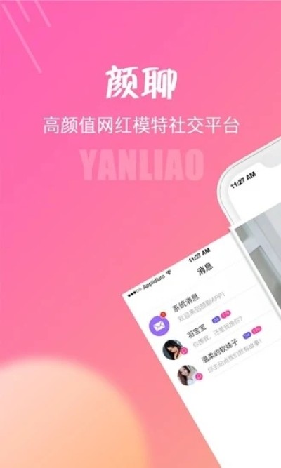 颜聊官方版