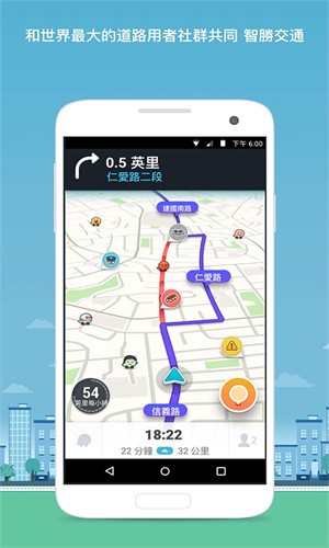 Waze导航