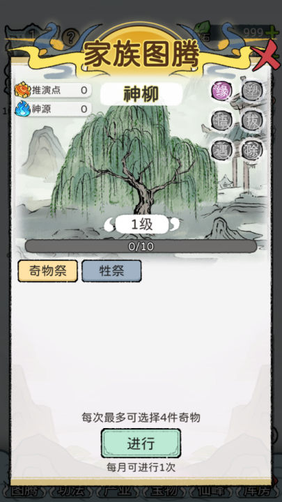 修仙世家模拟器