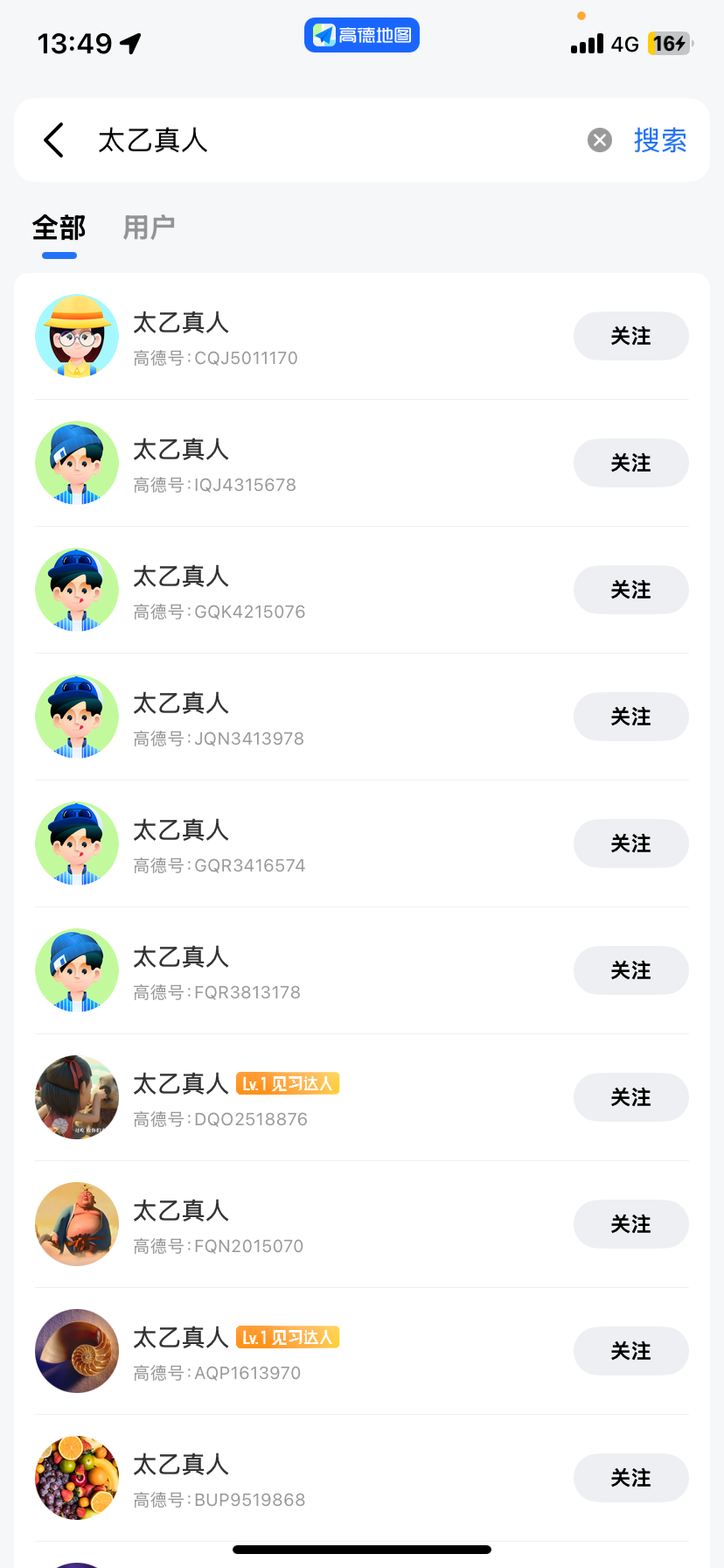 高德地图太乙真人语音包