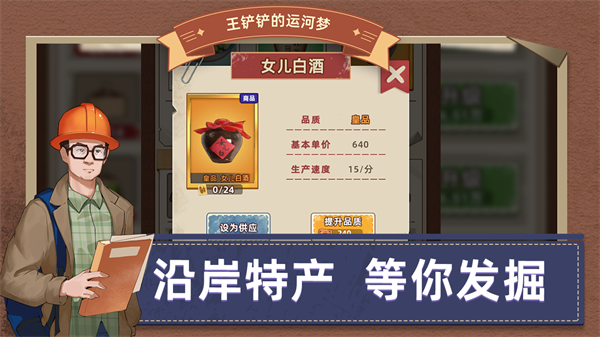 王铲铲的运河梦折相思内置菜单