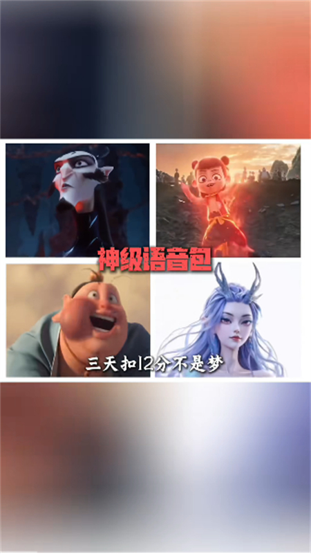 高德地图哪吒语音包